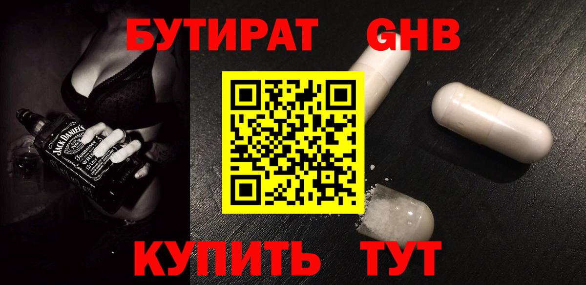 Бутират оксибутират Лобня