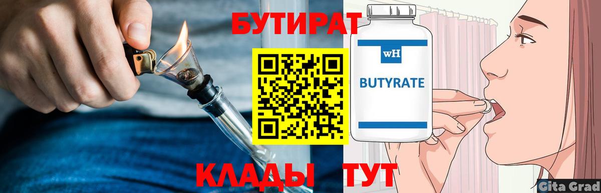 Бутират оксибутират Лобня
