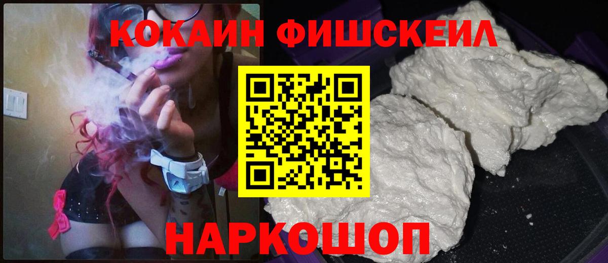 COCAIN Fish Scale  Вход с VPN  Лобня 