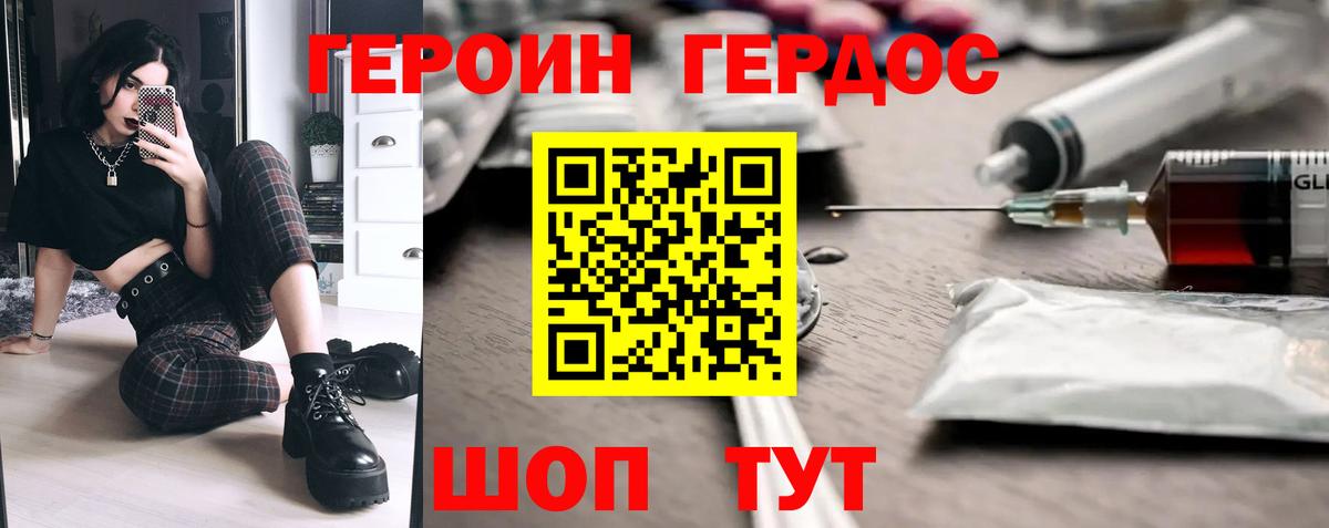 Героин герыч Лобня