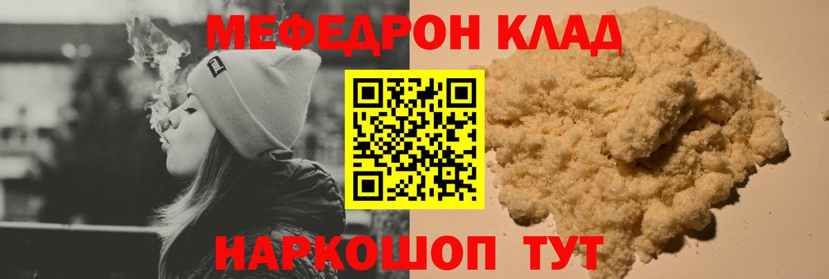 Меф мяу мяу мука Лобня