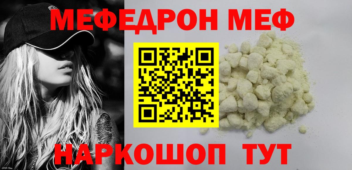 МЯУ-МЯУ мяу мяу  Меф VHQ  Вход с VPN  МЕФ  Лобня  МЯУ-МЯУ 