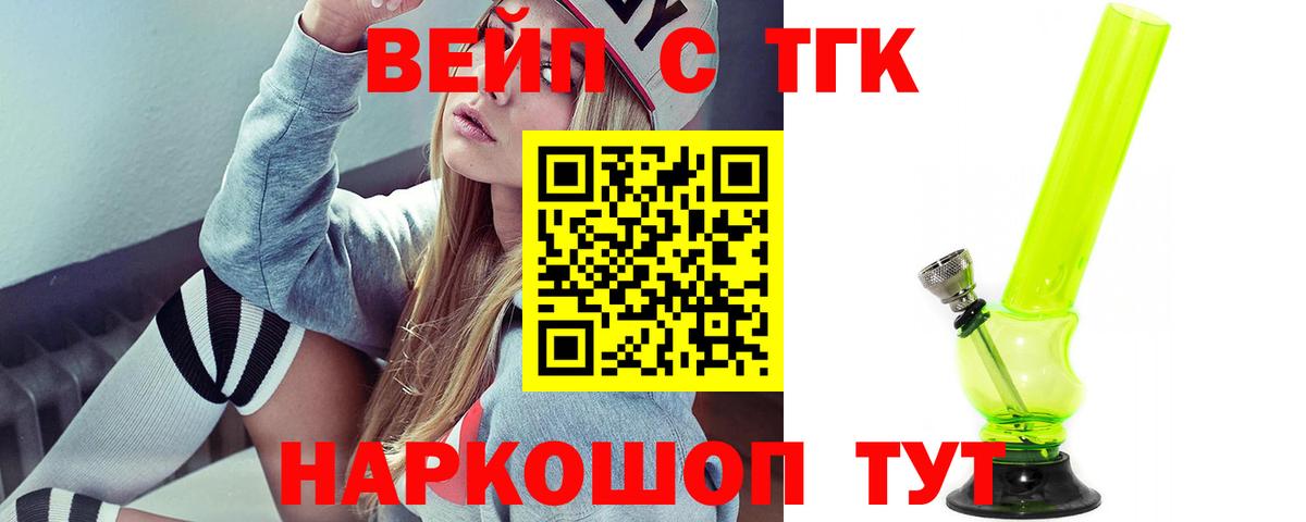 ТГК гашишное масло Лобня